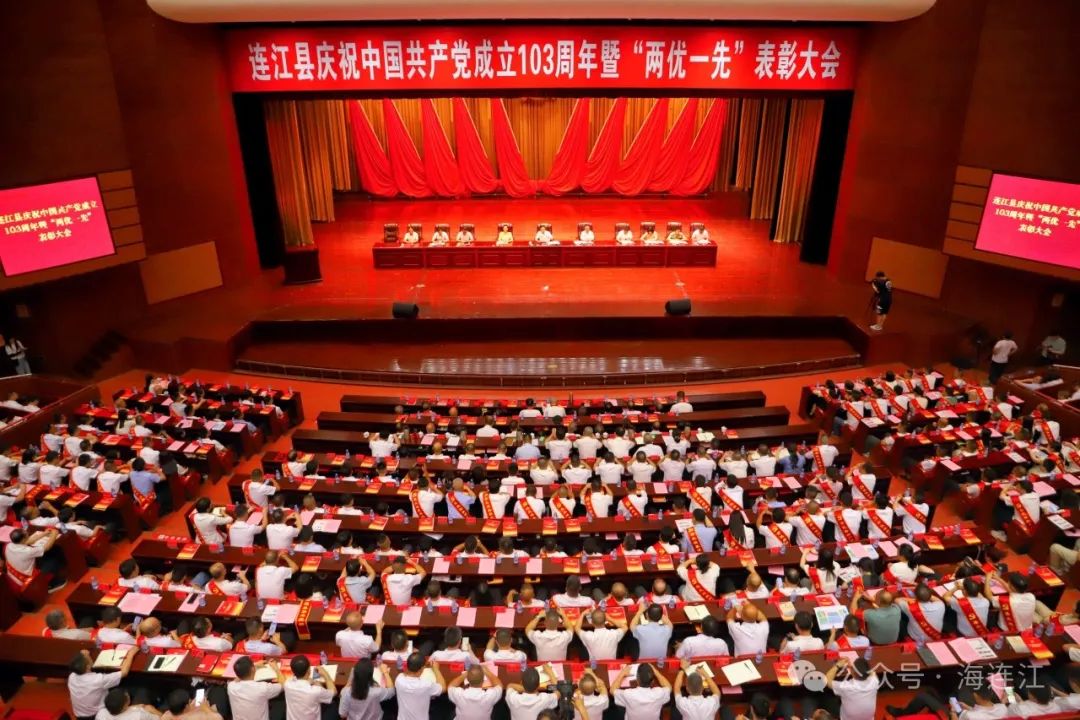 連江縣召開慶祝中國共產黨成立103周年暨“兩優一先”表彰大會